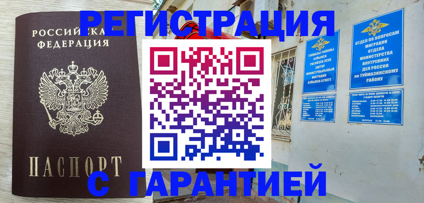 купить прописку в Азнакаево