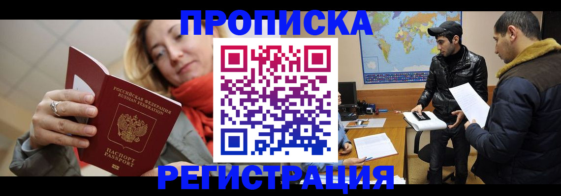 временная прописка в Азнакаево